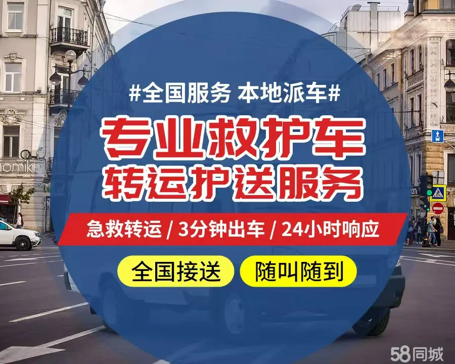 【全网低价】黄冈市个人救护车、正规急救车出租、私人转运车跨省长