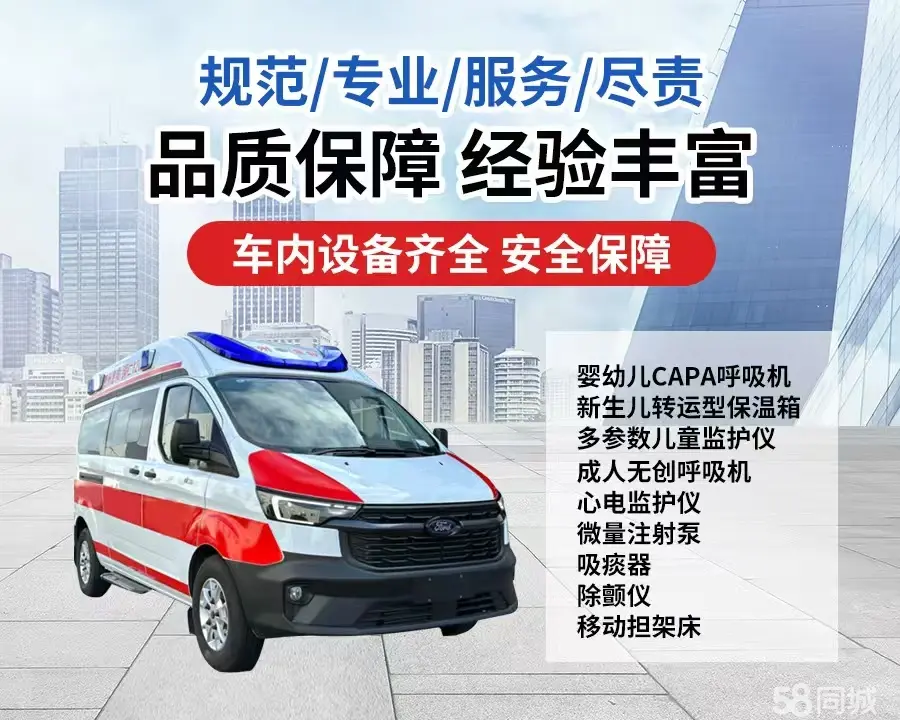 黄冈市120救护车出租/黄冈市长途救护车/黄冈市长途120急救车2